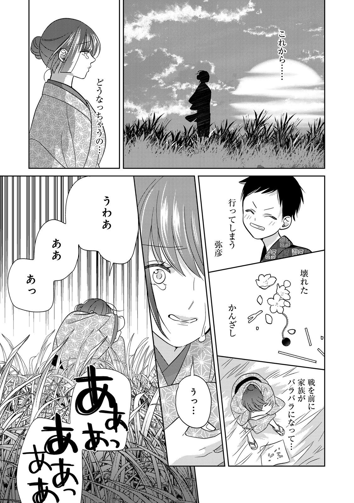 Tenka Touitsu Koi no Ran Love Ballad: Hana no Shou - Chapter 1 - Page 20